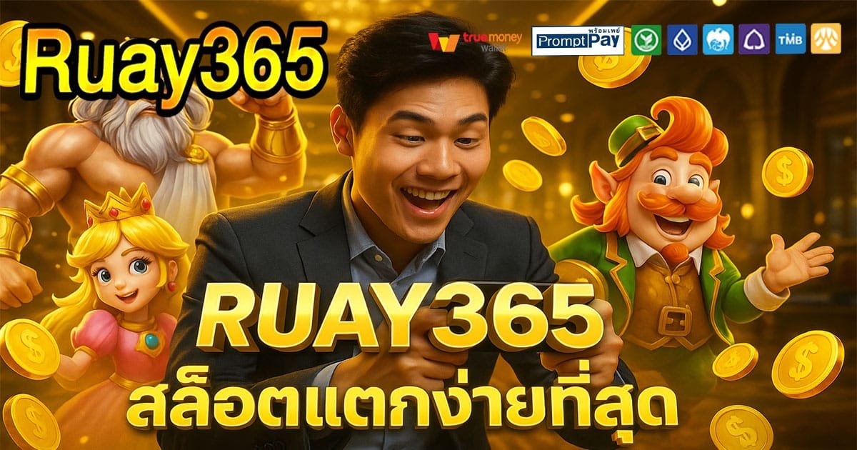 RUAY365-สล็อตแตกง่าย